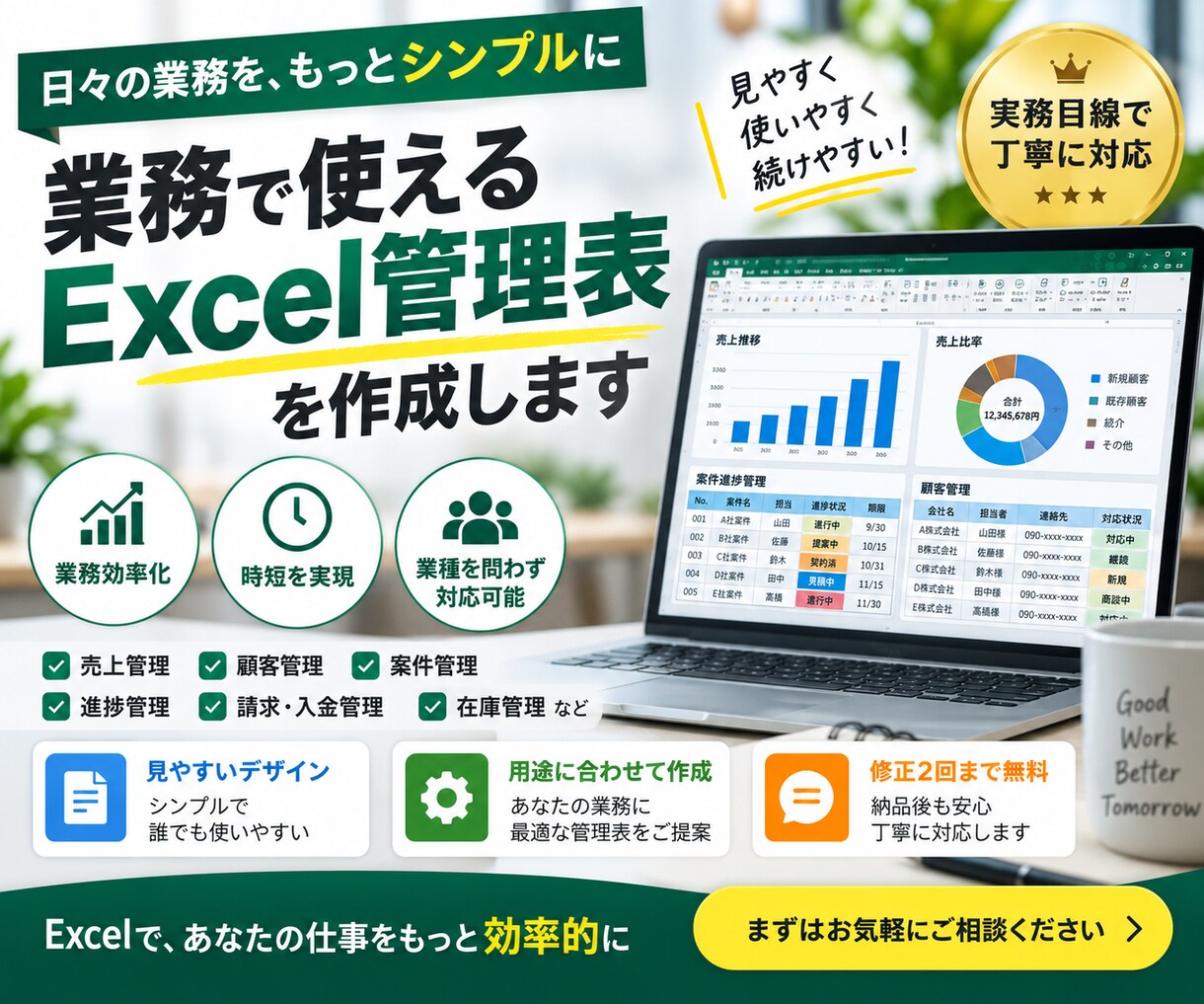 売上・顧客・進捗管理のExcelシートを作成します 実務目線で、毎日使いやすいExcel管理表を作成します イメージ2