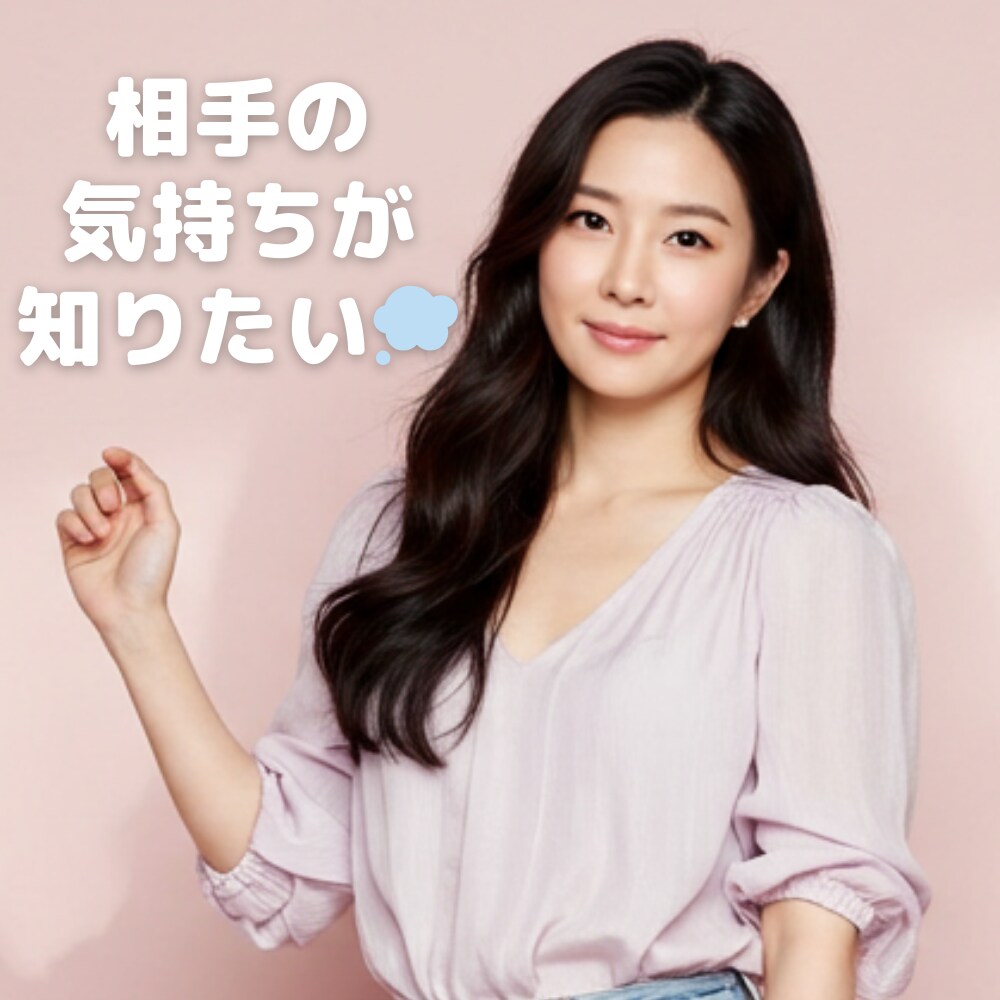 彼の気持ちや本音、何を考えているのかお教えします 男心/脈あり脈なし/音信不通/LINE何でもご相談ください。 イメージ1