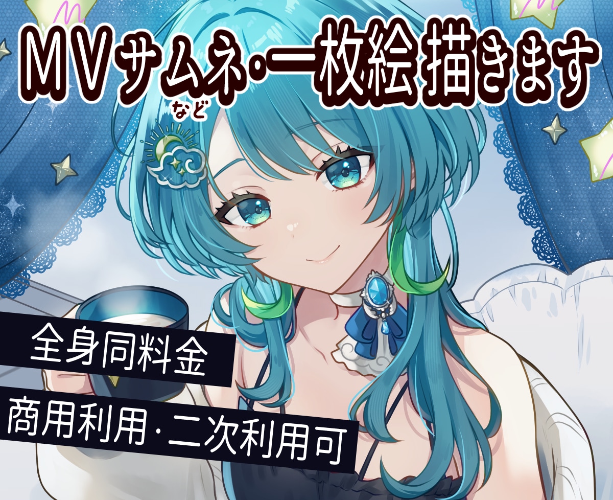 歌ってみた動画、MVイラスト描きます Vtuberさん、歌い手さん用のサムネイラスト作成します！ イメージ1