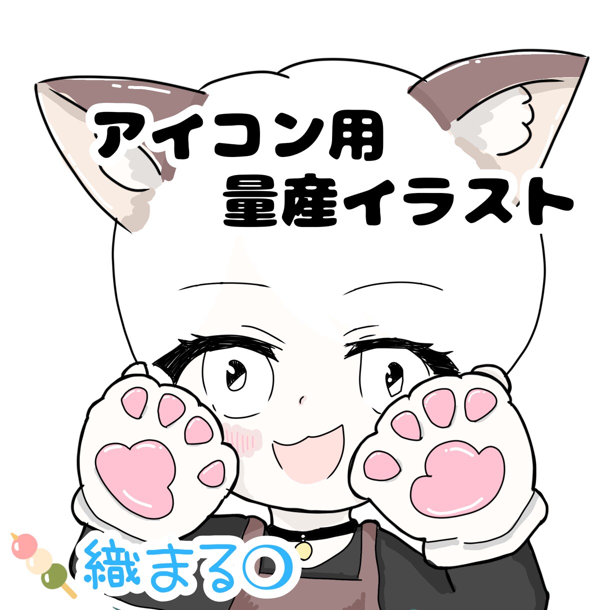 量産イラスト描きます ミニキャラ、猫の手、猫耳、すきですか？ イメージ2