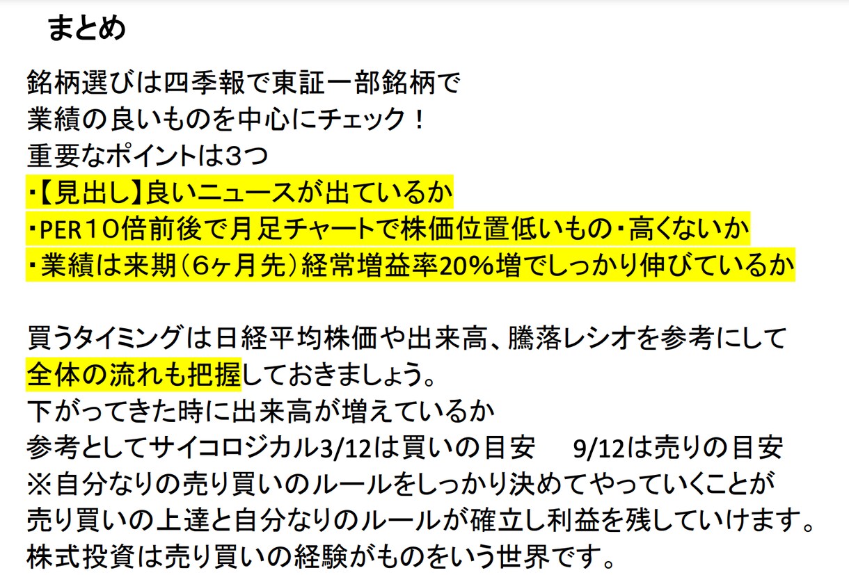 日本の株式投資を教えまえます みんな始めは初心者です！　安心しましょう。丁寧に案内します。 イメージ3