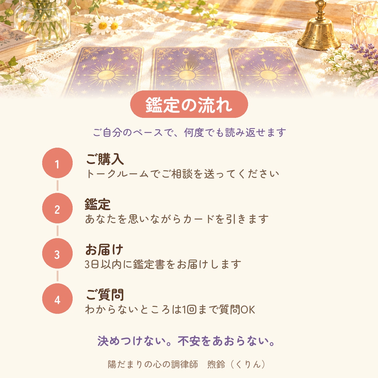 依存させないタロット｜恋の迷いを鑑定書で整えます 心理カウンセラーが、依存させない占いで鑑定書をお届けします イメージ4
