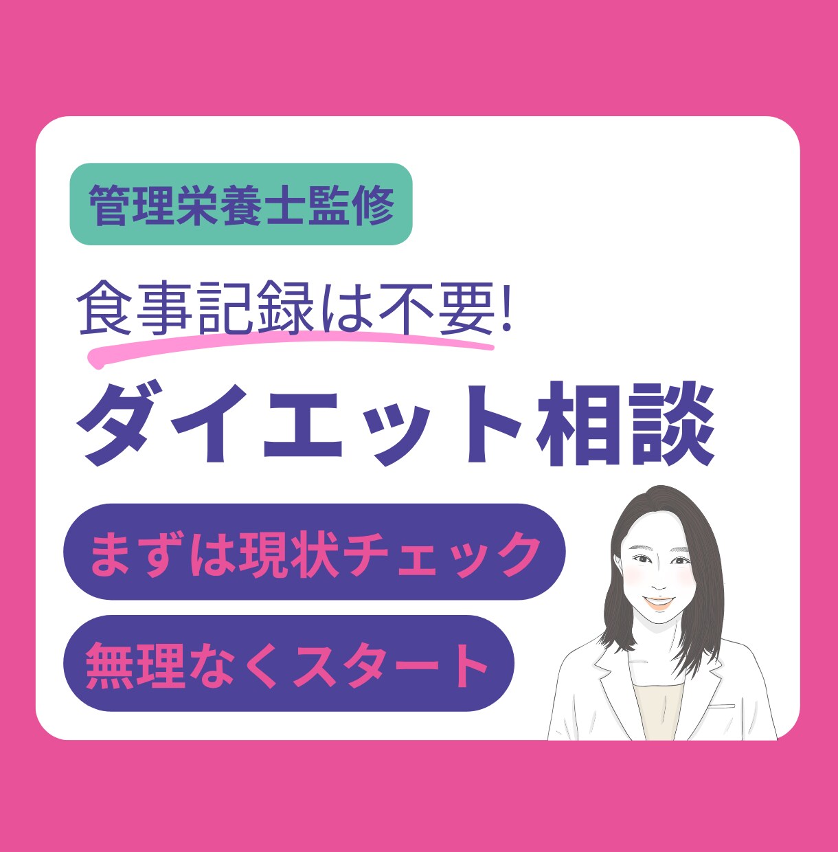 管理栄養士が今のダイエットの進め方を整理します ✦何から始めるべきか分かる!迷わず行動できる!✦ イメージ1