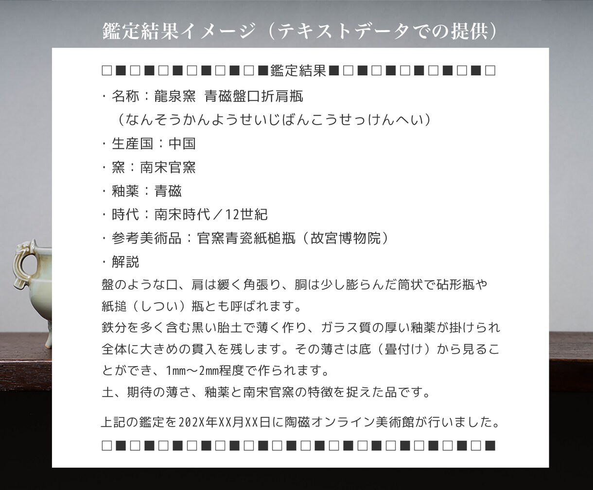 古美術・骨董品陶磁器をオンライン鑑定いたします ｜写真とサイズを送るだけ、お家で簡単に専門美術館の鑑定！ イメージ4