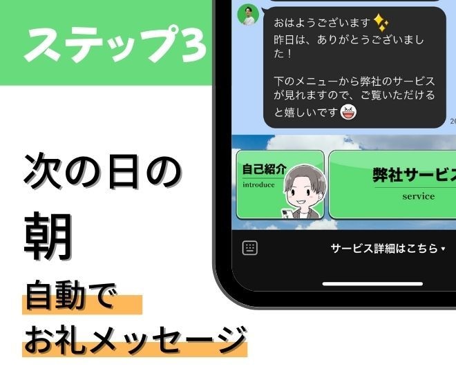 個人事業主必見！LINEデジタル名刺作ります 【3名限定】次の日の朝に、自動でお礼メールをする名刺です。 イメージ4