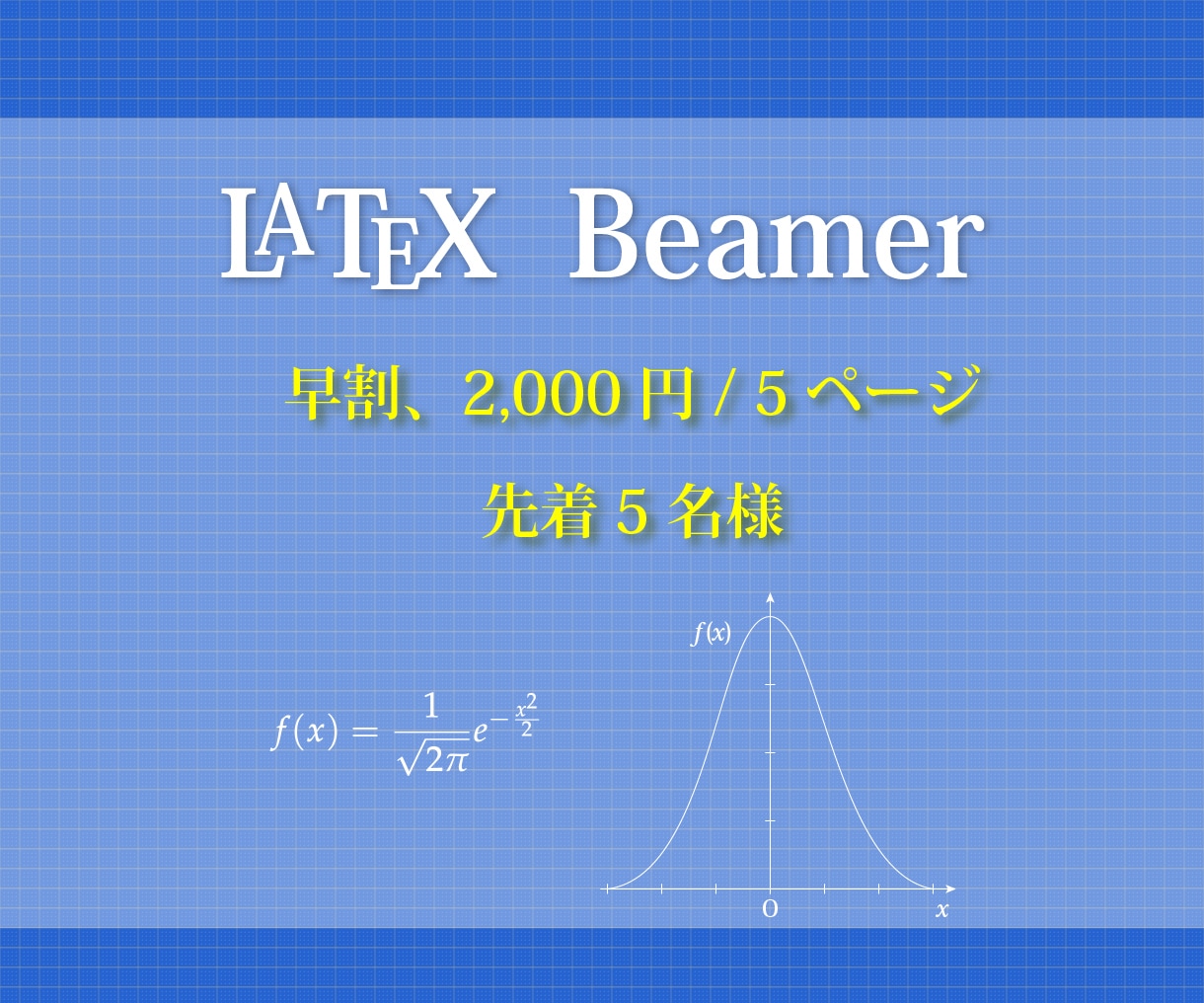 先着5名様：Beamerでスライドを作ります Beamer 早割！ この機会に試してみませんか？ イメージ1