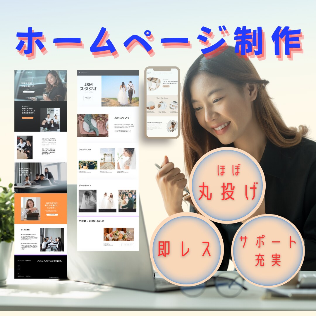 丸投げOK！軽くて速いオリジナルHP制作します 高品質なHPをご提供します!　維持費年3,000円 イメージ1