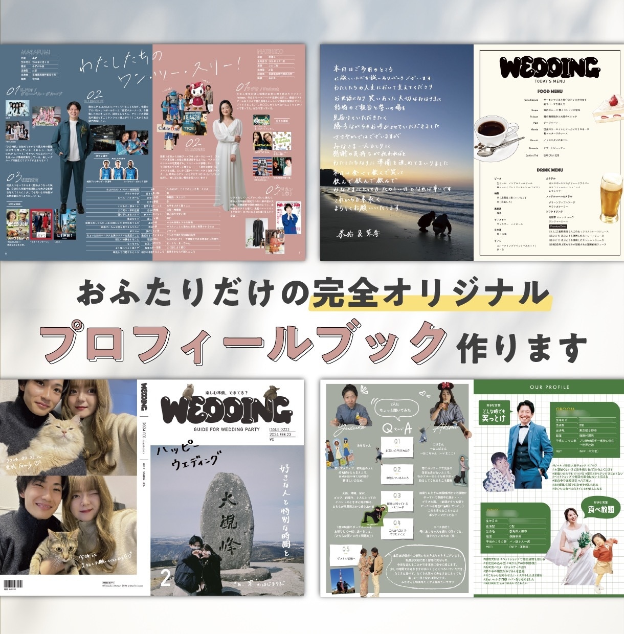 お二人だけのプロフィールブック作成します デザインもサイズもご希望通り！その想いを一緒に形にしましょう イメージ1