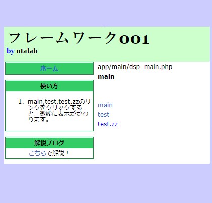 1:Webアプリのソース解析でスキル向上します フレームワークを考える(PHP) イメージ1