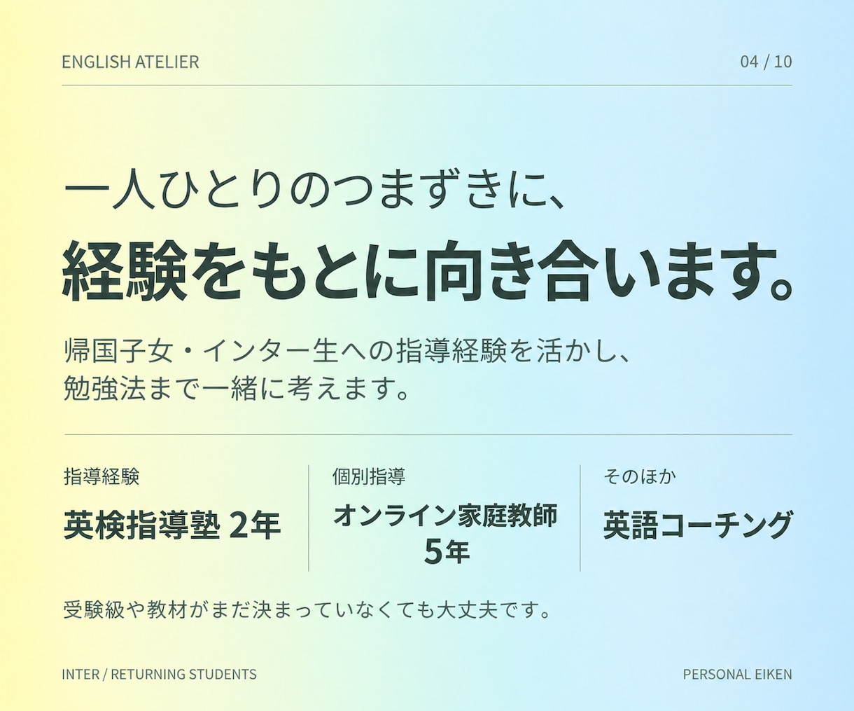 インター生・帰国子女専門の英検個別指導をします 英検1級講師｜単語・長文・英作文をお子さまに合わせてサポート イメージ4