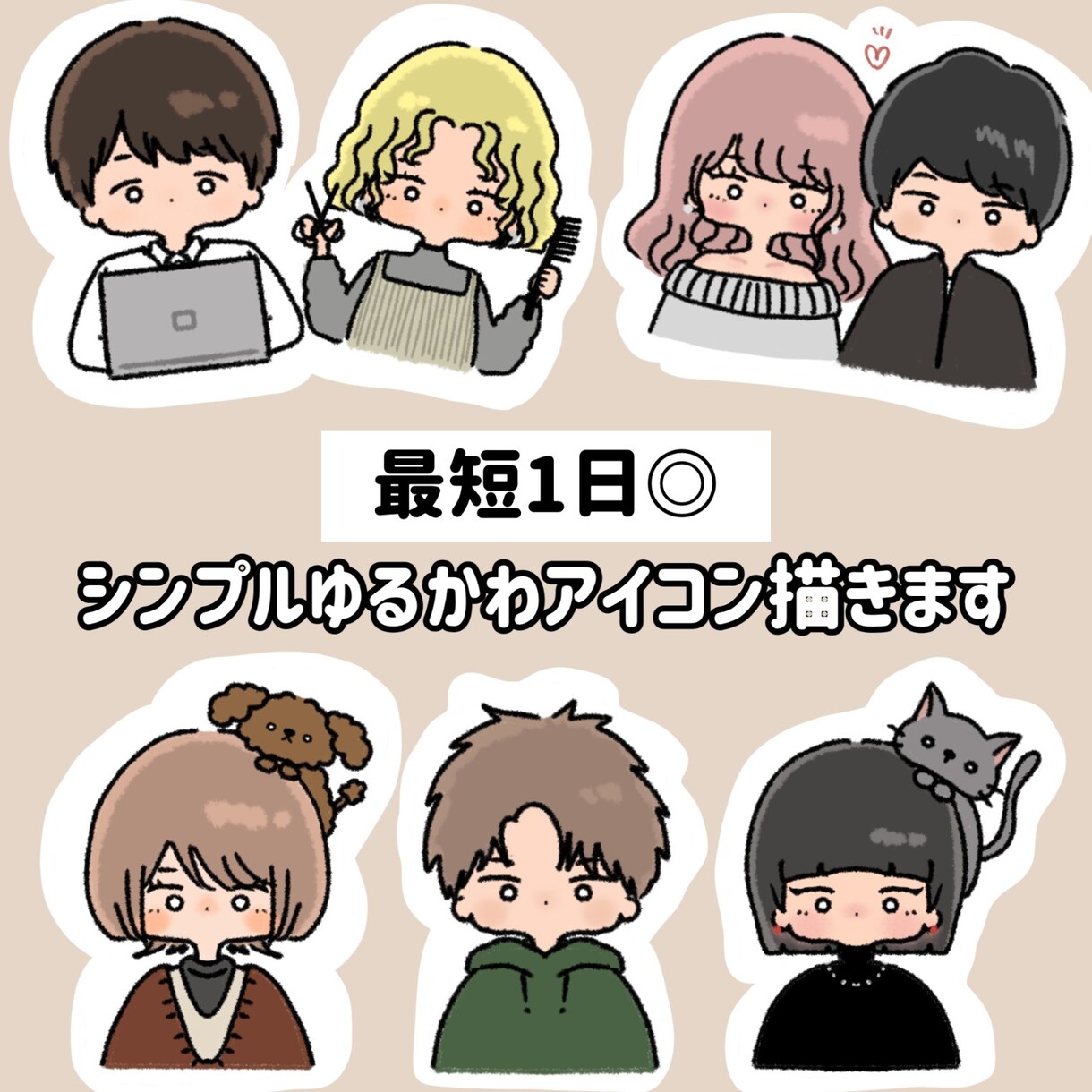 シンプルで使いやすいゆるかわアイコン描きます SNS・お仕事用に〇最短当日〜1日で納品可能です。 イメージ1