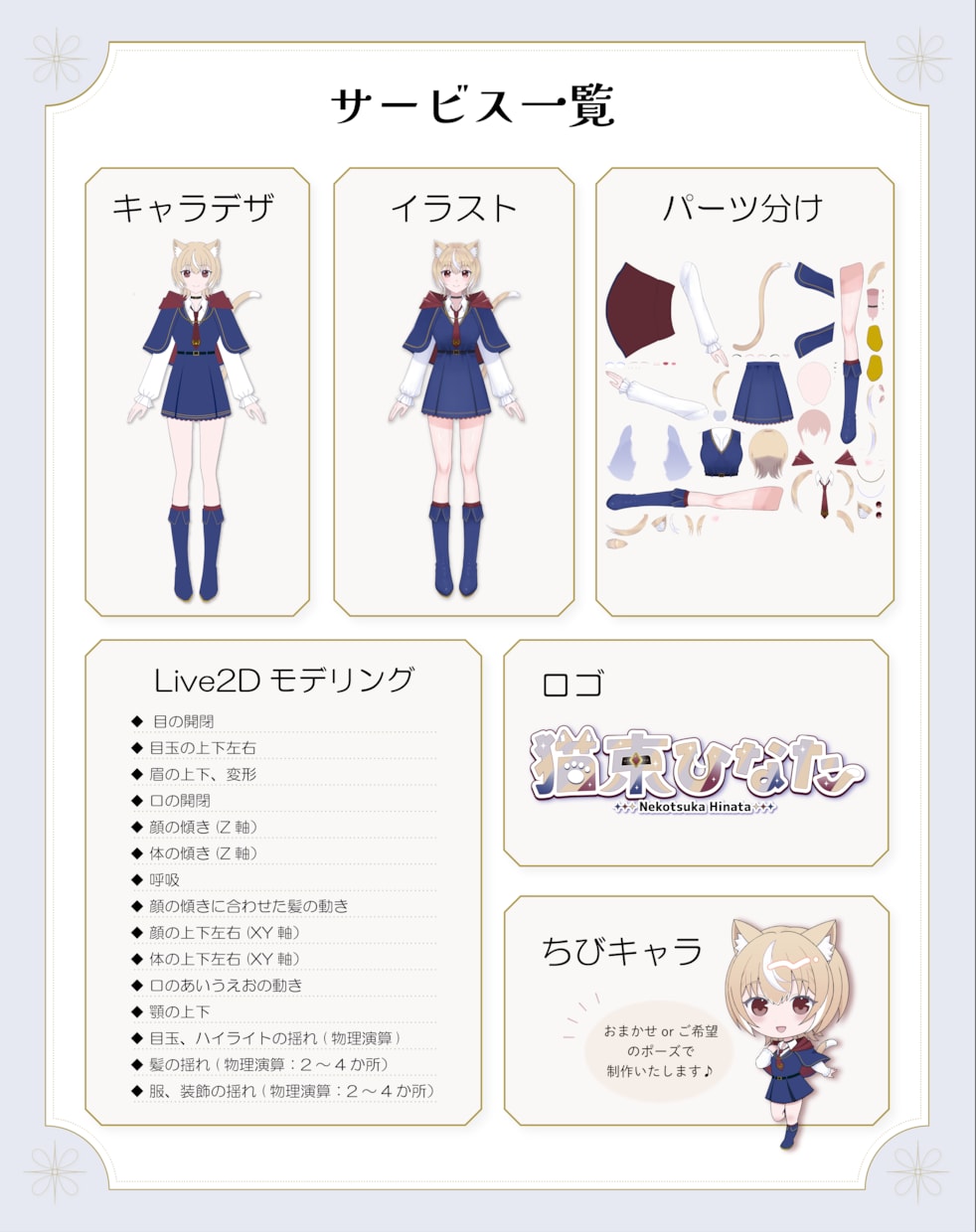 Vtuberキャラデザ～モデリング一括制作します Live2Dモデル＋ロゴ＆ちびキャラ付のお得なサービスです イメージ3
