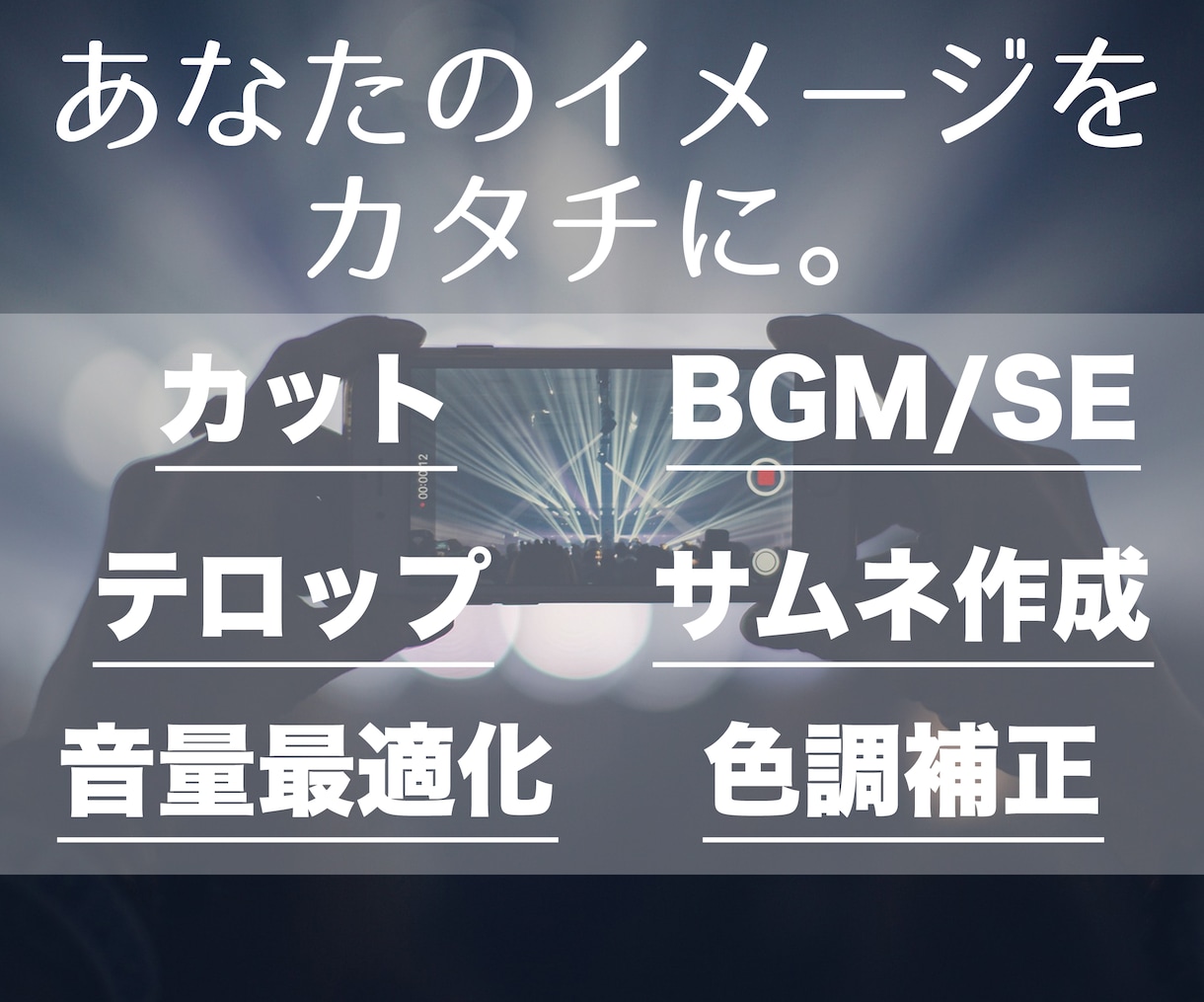 Youtube動画編集を承ります 編集実績1000本超えの編集者があなたのイメージを形にします イメージ2