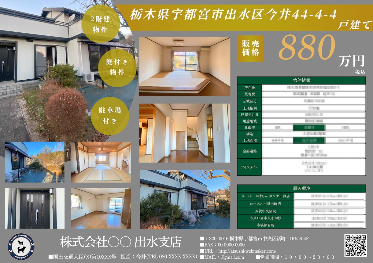 不動産の間取り図とマイソクの作成を行います 既存のマイソクをリニューアルしませんか。 イメージ6