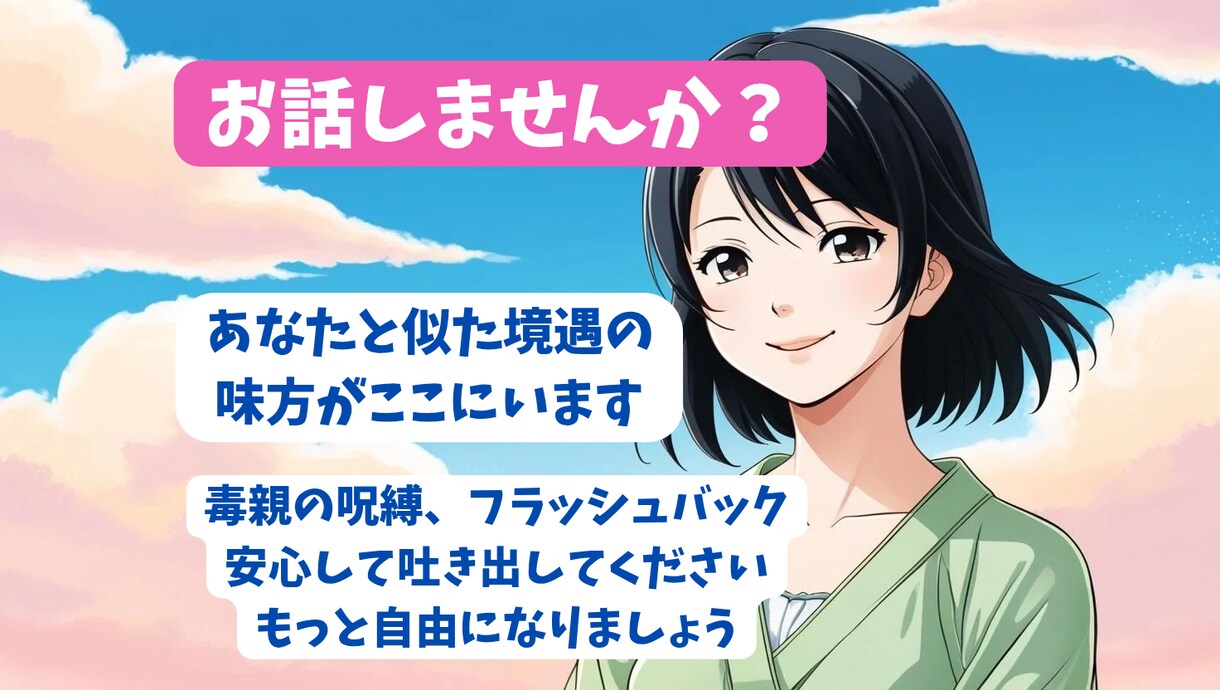 搾取子、愛玩子の家庭内差別の話を経験者が聞きます 脱・搾取子•ﾔﾝｸﾞｹｱﾗｰ経験者が傾聴 イメージ3