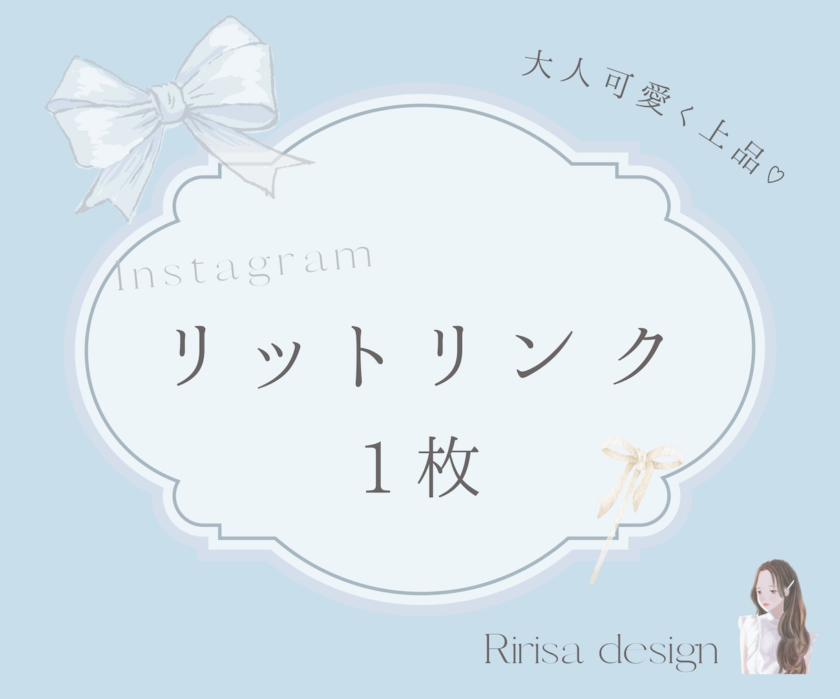 女性向けの大人可愛いリットリンクをお作りします 上品で魅力的なlit.linkを作りませんか？ イメージ1