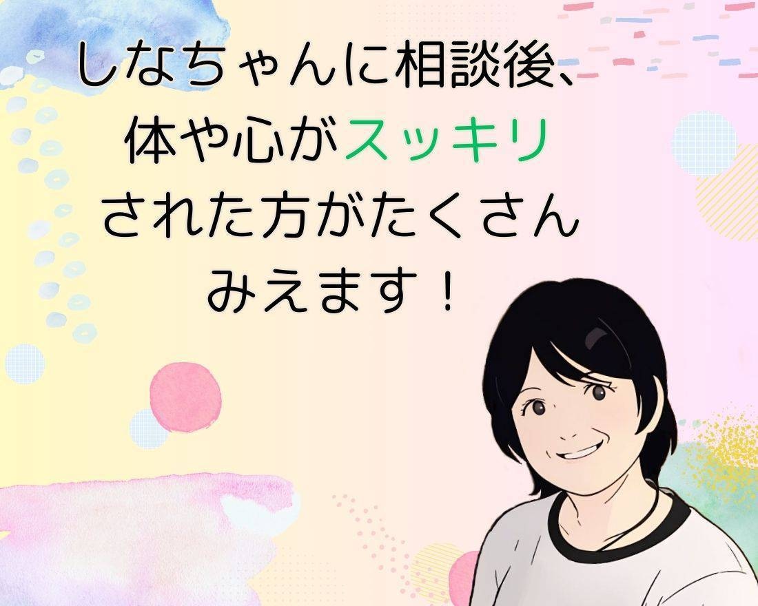 セッション後のダル重悩みに寄り添います お悩みの原因をじっくりお話聞きます。【浄化、ヒーリング】 イメージ3