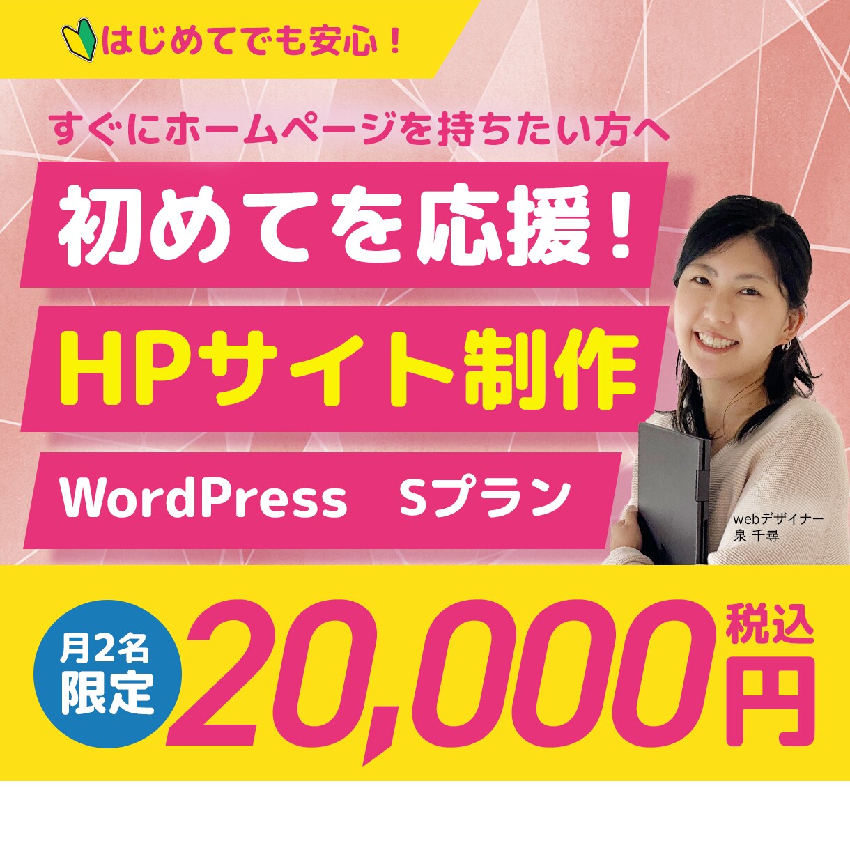 初めてのホームページ制作承ります ターゲットにしっかり刺さるHPを制作します イメージ1