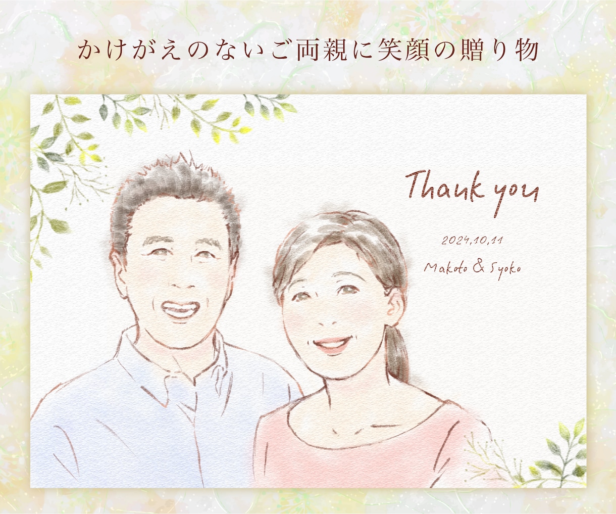 似顔絵入り子育て感謝状 両親への贈呈品描きます 結婚記念品 還暦祝い 退職祝い＊ペットOK＊データ納品 イメージ2