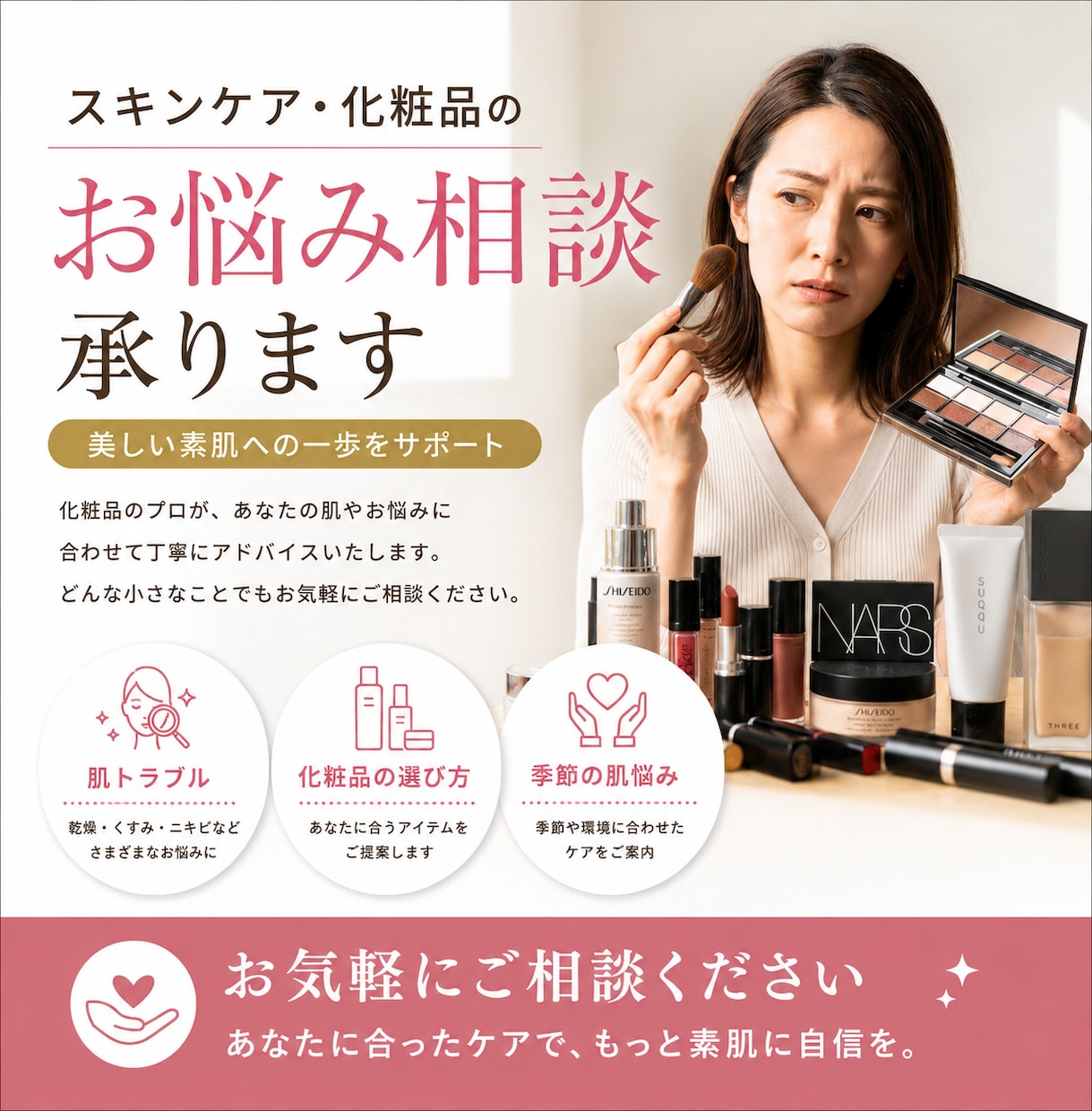 美肌への近道・肌悩み・化粧品についてお話します 化粧品店オーナーが実際の接客を交えた実体験をもとに話します イメージ1