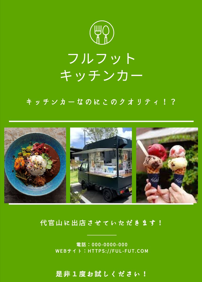 誰もの「目に付く」チラシ作成いたします ホームページ制作も行っているプロがお作りします！ イメージ5