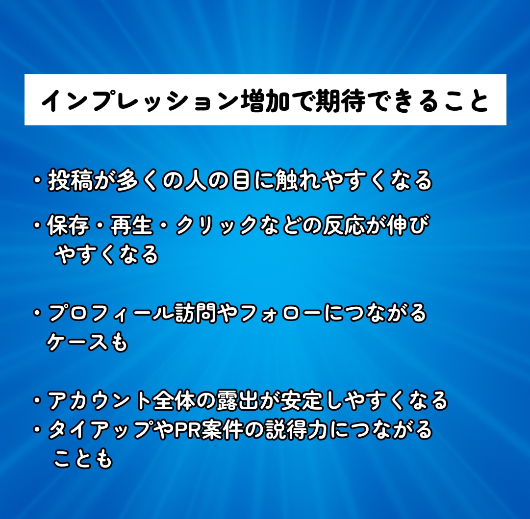 X（Twitter）にインプレッションを拡散します 【モニター価格】★表示回数★エックス★匿名評価★安い イメージ7