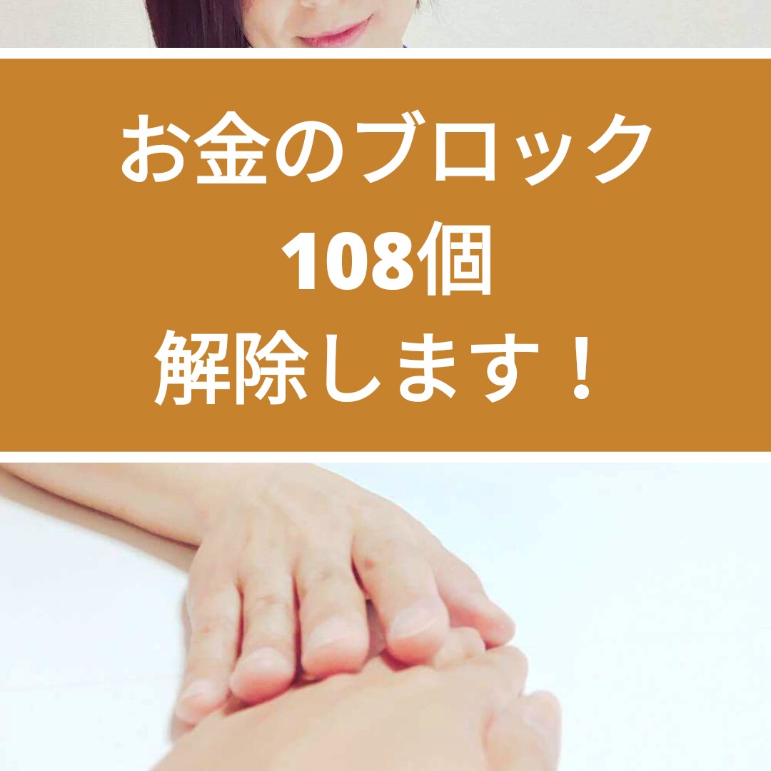 お金のブロック（基本の22個）全解除 キャッシュフロー経営超入門】「お金の