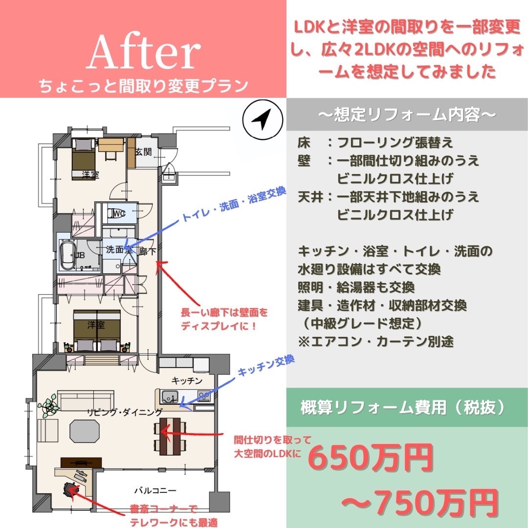 リフォーム・リノベーション間取り２プラン提案します 住宅専門の一級建築士による、ご要望プラン＋提案プラン作成 イメージ3