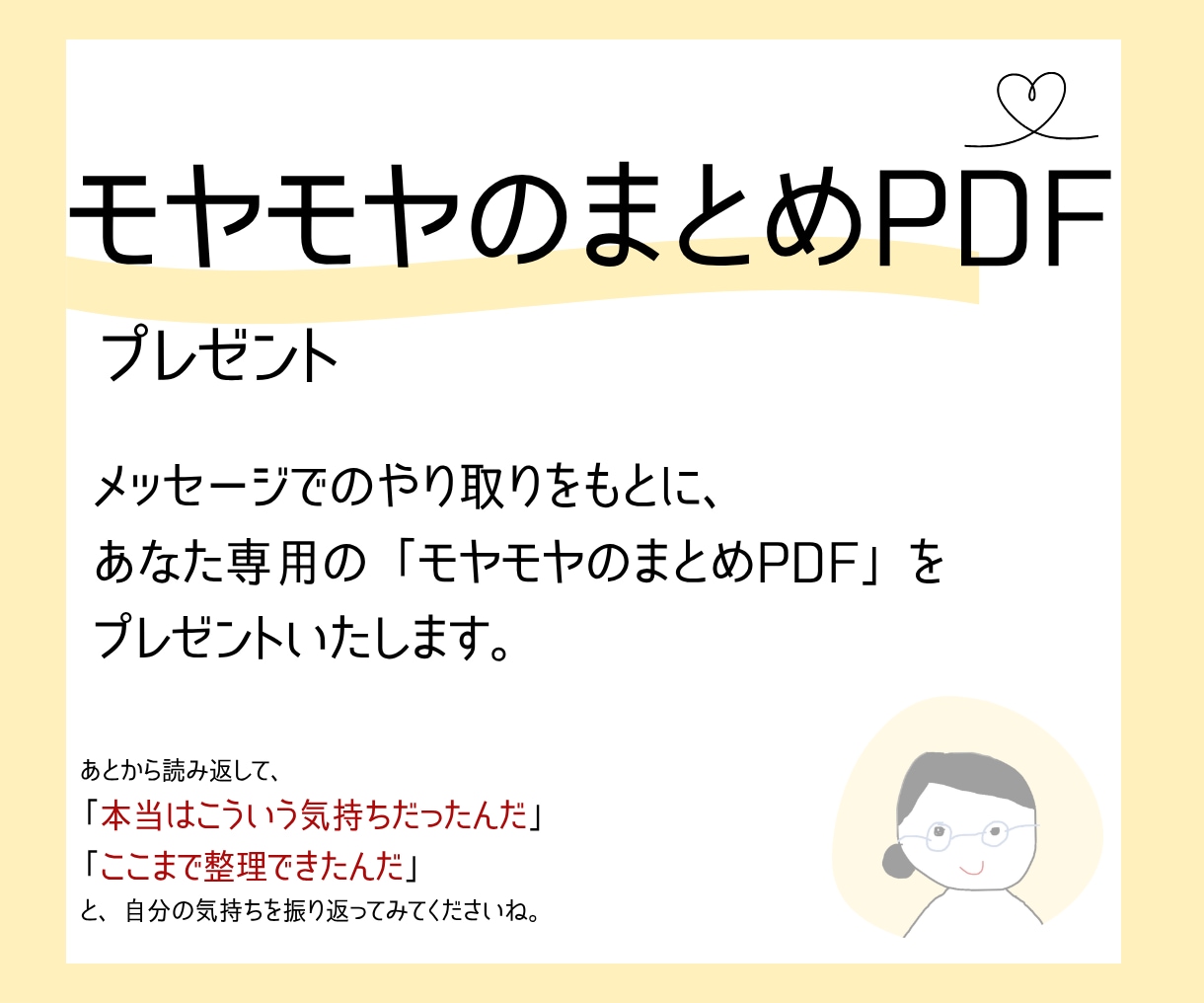 ３日間メッセージ|一緒にあなたの気持ちを整理します 頭の中のモヤモヤをほどいて、すっきり整理しませんか？ イメージ3