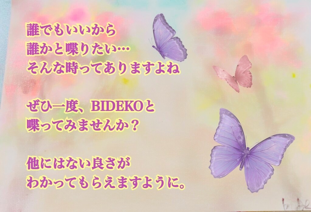 悩みや愚痴を聞きながら話し相手にもなれます 私と話すと、悩んでる事がちっぽけに感じるらしいですよ！ イメージ1