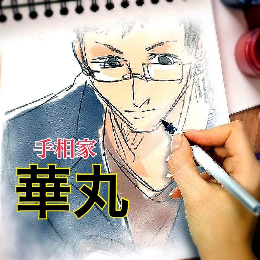 東洋・西洋占法、心理学ベースで【手相】を鑑ます ●サンプルに  イメージ動画あります。  ご参考にどうぞ！ イメージ2