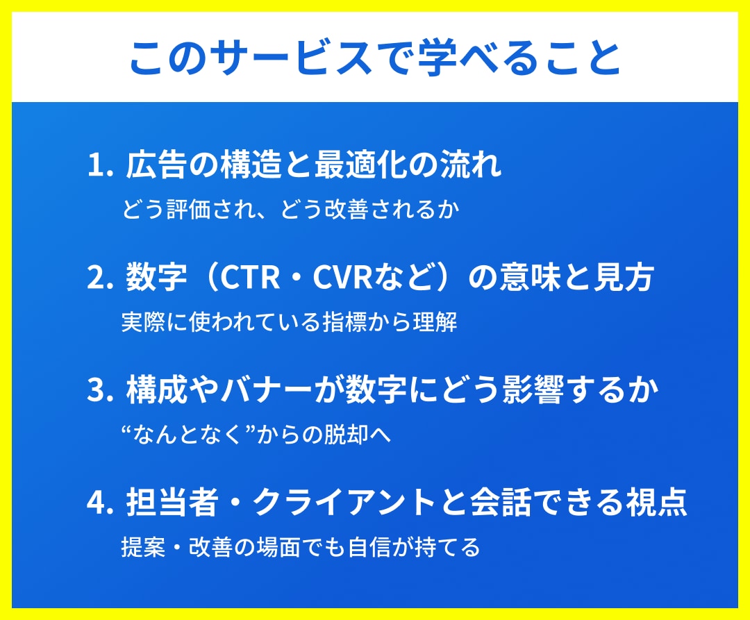 デザイナーさんにMeta広告運用教えます これからのデザイナースキル！広告運用もできるデザイナーへ イメージ3