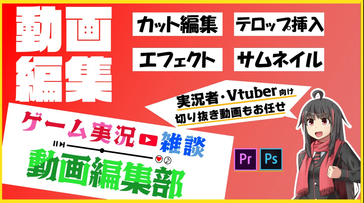 Youtube向けゲーム実況・雑談動画作ります 配信者・Vtuberによる切り抜き動画も作れます イメージ1