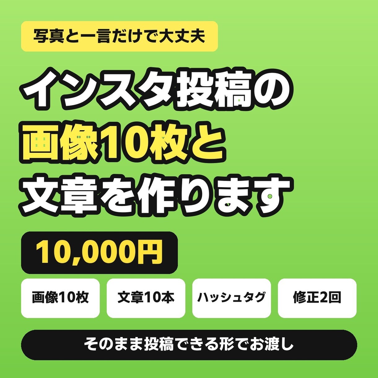 インスタ投稿の画像10枚と文章を作ります まずはご相談ください。写真と一言だけで大丈夫です イメージ1