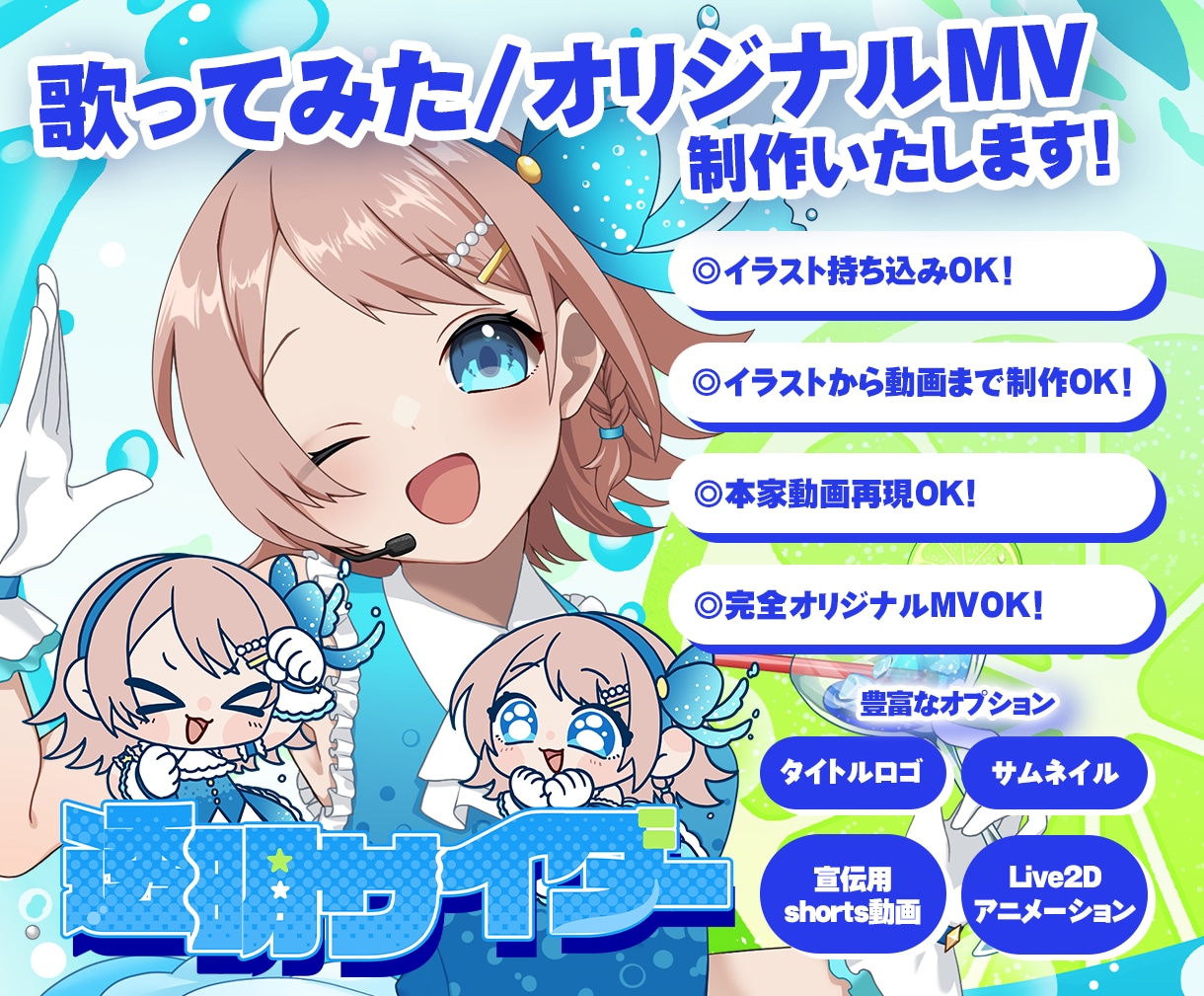 ポップ可愛い歌ってみた/オリジナルMVを制作します 歌ってみた/オリジナルMVなどの動画編集を制作いたします イメージ1