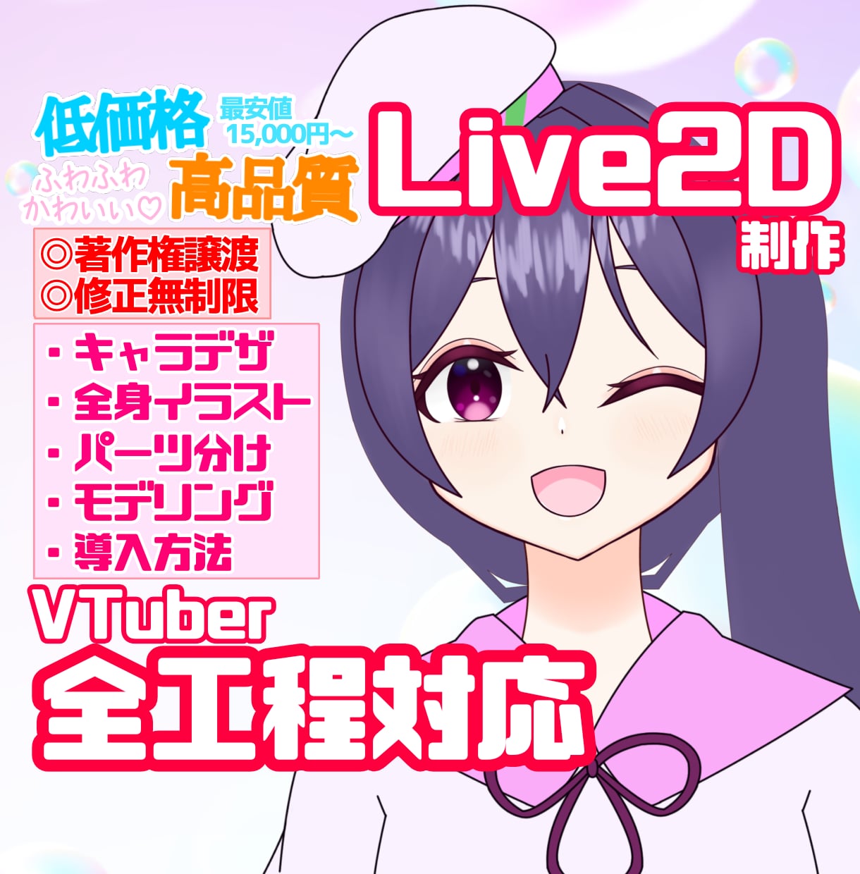 ふわふわかわいい！Vtuberモデルの制作致します ✨Vtuberになりたい方へ！キャラデザから対応可能！✨ イメージ1