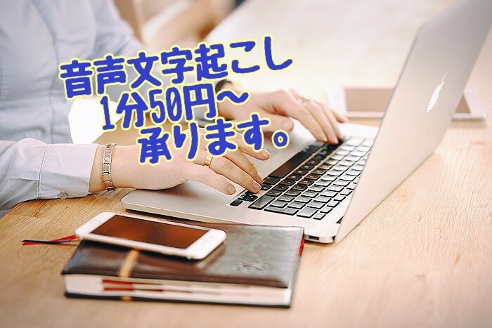 YouTube動画を読むための文章にします １分５０円ユーチューブ動画を文字にしてお届けします！ イメージ4