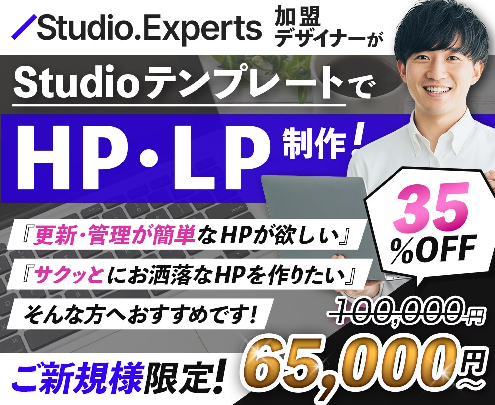Studioテンプレートで高品質なHPを作成します スタートアップ応援！Studio認定エキスパートが低価格で！ イメージ1
