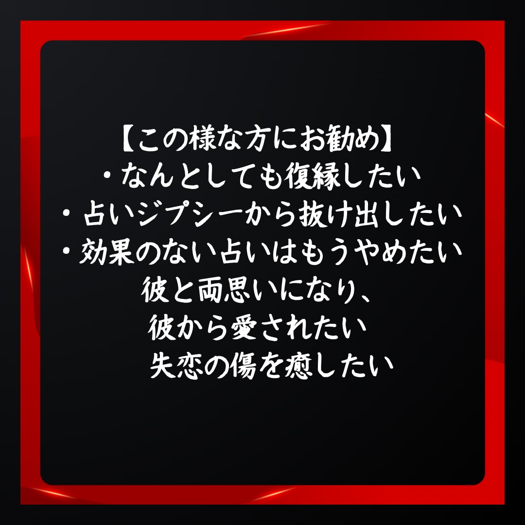 復縁の時期と強力な縁結び祈祷占います 復縁の時期を霊視し、早めるアドバイス、強力な縁結び祈祷。 イメージ6