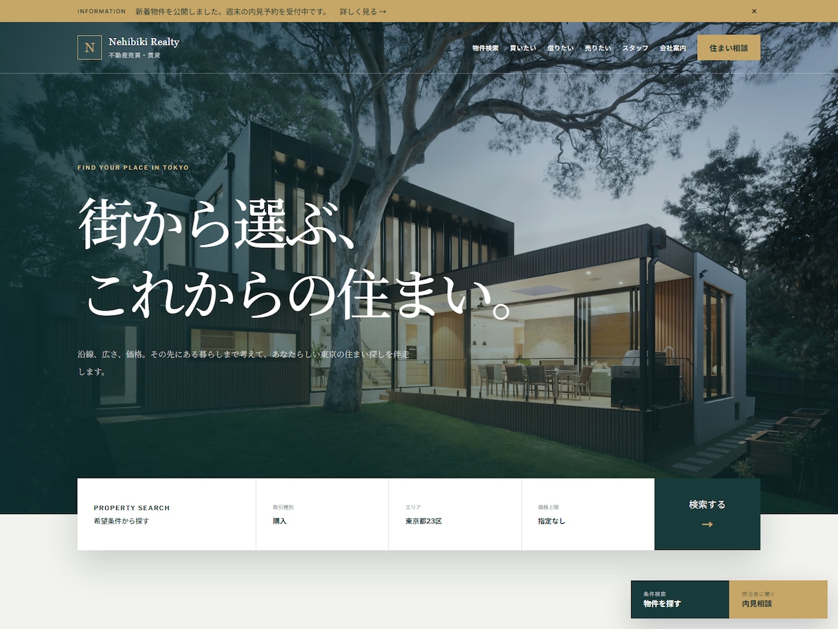 不動産会社向けHPを制作します 会社案内から物件検索まで段階的に拡張できます イメージ2