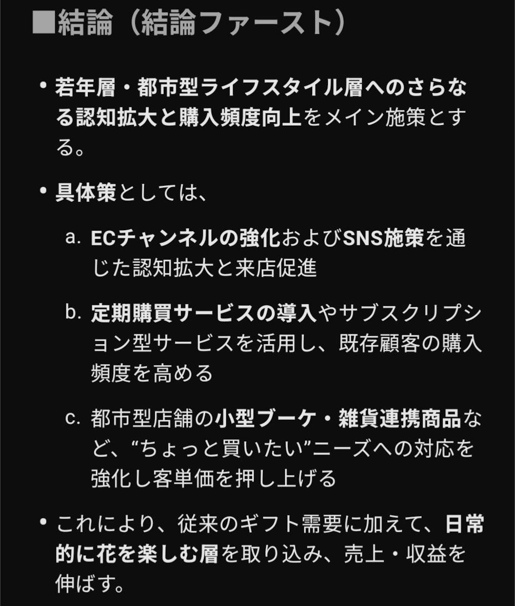 ChatGPTによるケース面接の回答を出力します 売上向上系ケース面接の回答を即時に返します イメージ2