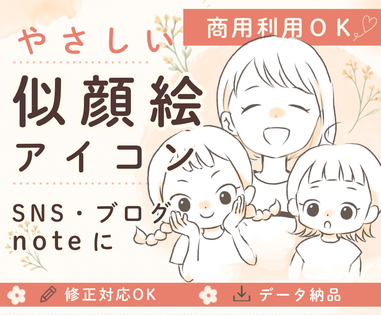 シンプルでやさしい似顔絵アイコンをお描きします あなたらしさを、やさしいタッチでイラストにします。 イメージ1