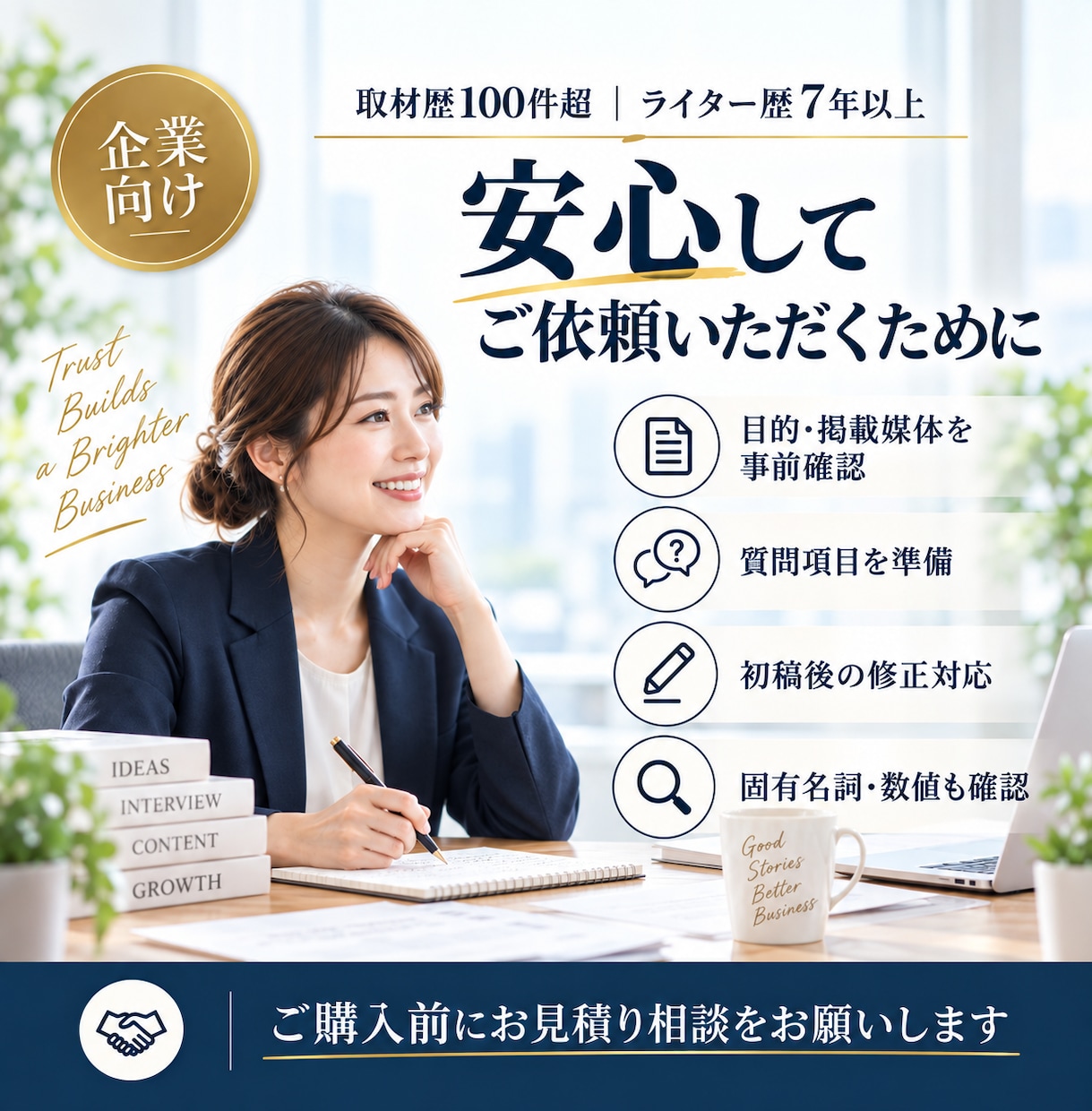企業向け記事10本をまとめて制作します 採用広報・社員インタビュー・導入事例・ 会社紹介まで一括対応 イメージ9