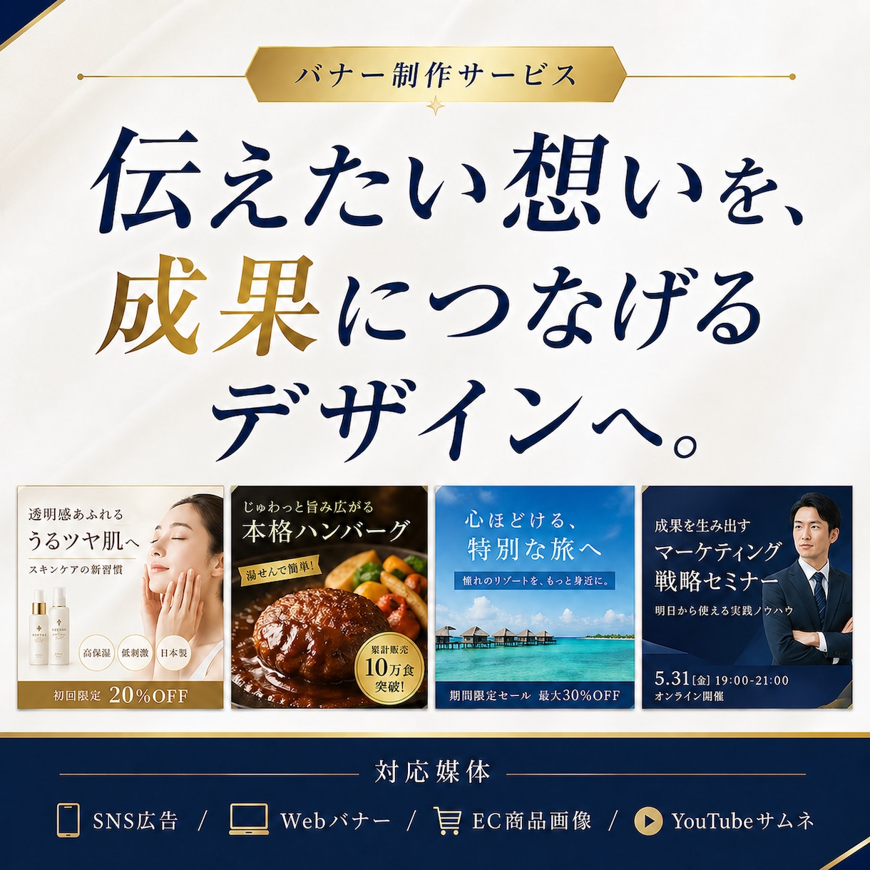 複数ラフ案から選べる！バナー制作します 大手メーカーのデザイナーが伴走！ イメージ1