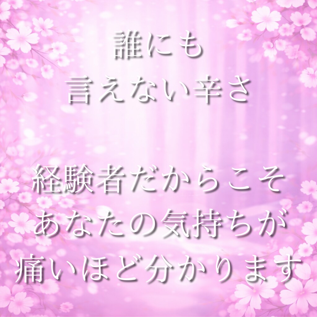 不倫相談｜既婚者を好きで辛い方へ寄り添います 泣くだけで終わらせない本気の7日間 イメージ5
