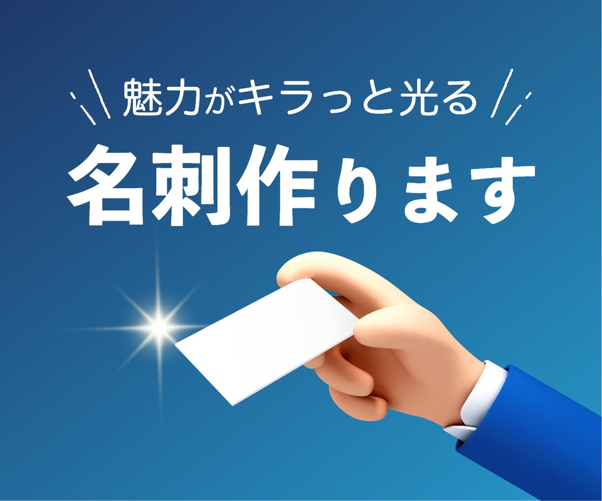 名刺・ショップカードをデザインします わかりやすく伝わる名刺制作は、お任せください！ イメージ1