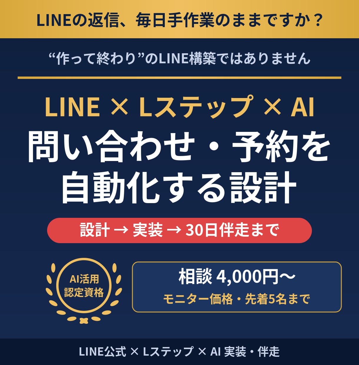 Lステップ×AIで予約から顧客管理まで自動化します 構築後30日の伴走つき。AI応答設計まで対応します イメージ2
