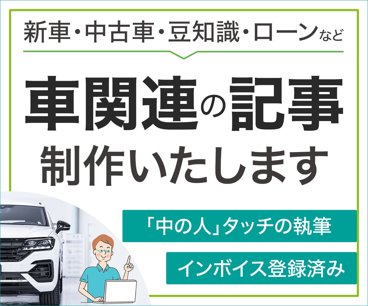 自動車業界・車関連の記事執筆します noteやHP、LPで自社の宣伝をしたい方、お任せください！ イメージ1