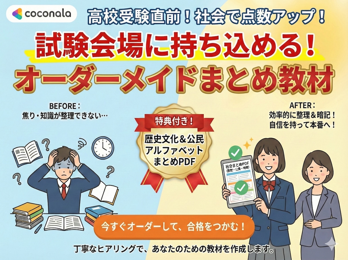 入試直前！少しでも点数を上げる社会の教材つくります 高校入試の直前期！試験会場に持って行けるまとめ作ります！ イメージ2