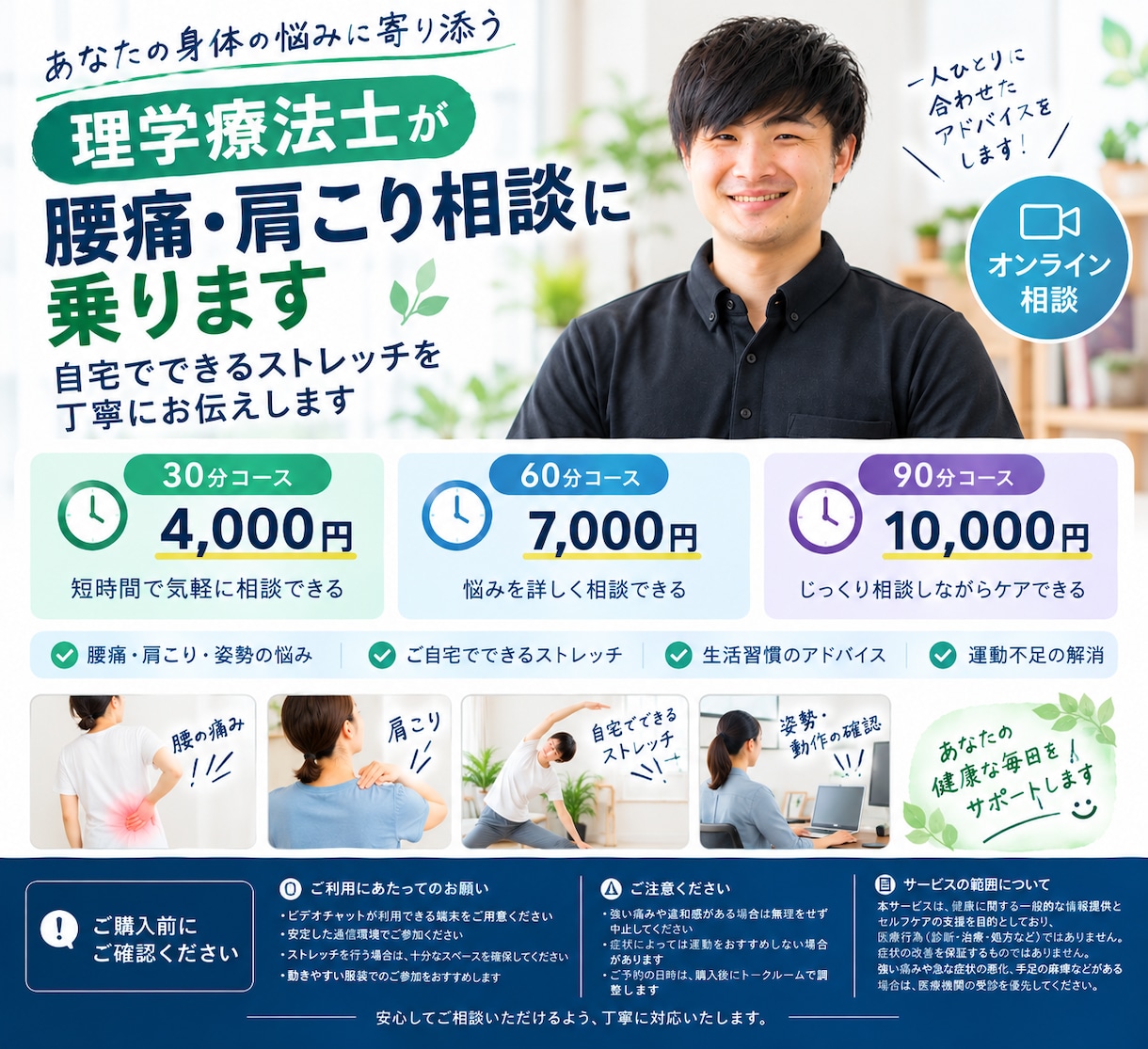 理学療法士が腰痛・肩こり相談に乗りますます 自宅でできるストレッチを丁寧にお伝えします イメージ1